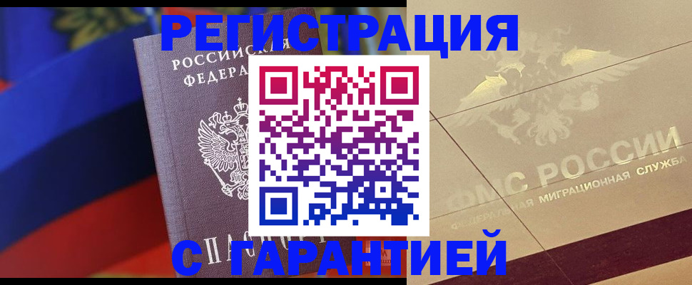 прописка регистрация в Ставропольском крае