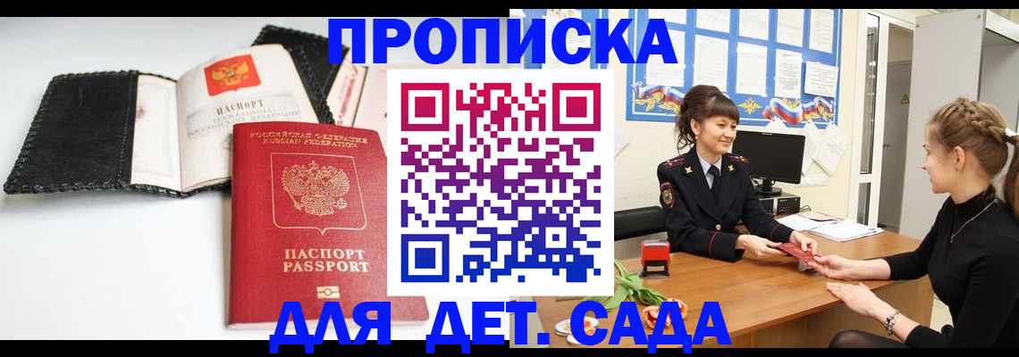прописка для работы в Ставропольском крае